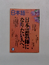 日本語　2003年9月号