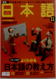 日本語　2005年11月