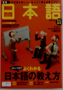 日本語　2005年11月