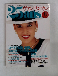 25ans 1966年8月号