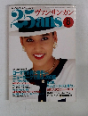 25ans 1966年8月号