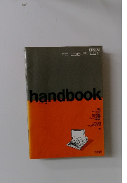 ハンドブック