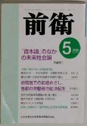 前衛　2004年5月号 No.777