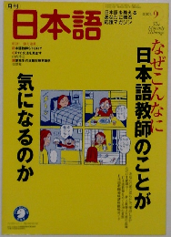 日本語　2004年9月号