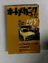 オートメカニック　2004年12月号