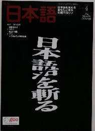 日本語　2005年4月号