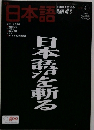 日本語　2005年4月号
