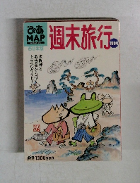 ぴあ MAP 西日本版 週末旅行 1994