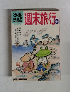 ぴあ MAP 西日本版 週末旅行 1994