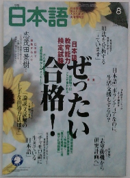 日本語　2006年8月号
