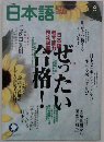 日本語　2006年8月号