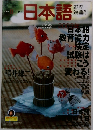 月刊 日本語　2001年8月号