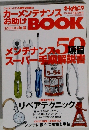 カーメンテナンスお助け BOOK　2006年2月号