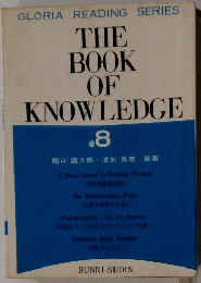 GLORIA READING SERIES： THE BOOK OF KNOWLEDGE