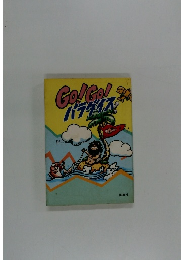 Go!Go! パラダイス