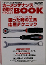カーメンテナンスお助け 2004年2月臨時増刊