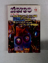 Stereo　2001年11月