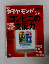 ダイヤモンド　2004年２/14号