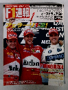 F1速報　2000年1月号