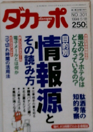 ダカーポ 1994年5/18号