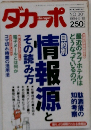 ダカーポ 1994年5/18号