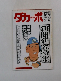 ダカーポ 1990・10・17 