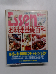Essen  お料理基礎百科