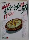 最新経営イノベーション手法
