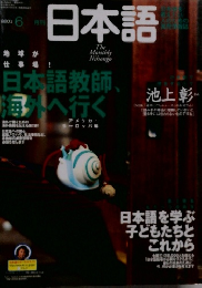 日本語　2001年6月号