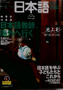 日本語　2001年6月号
