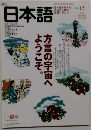 日本語　2004年12月号