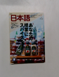 日本語　2004年5月号