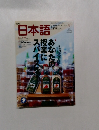 日本語　2004年5月号