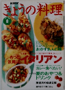 きょうの料理1997年8月号