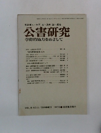 公害研究　VOL.8 NO.1