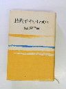 比佐子 その生と死 (上)