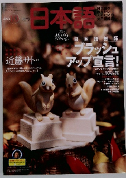 日本語　2001年10月号