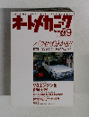 オートメカニック 2004年9月号