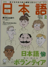 日本語 2007年2月号