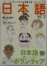 日本語 2007年2月号