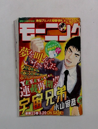 モーニング 2014年3月号