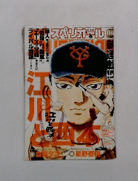 スペリオール 2014年11月号