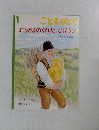 おうさまのくれたごほうび　ブルガリアの昔話　こどものとも｜2010年1月号