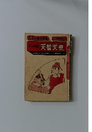 大化の改新　天智天皇