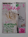 NHKテレビテキスト すてきにハンドメイド　2014年5月号