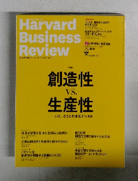 創造性 VS. 生産性 Harvard Business Review