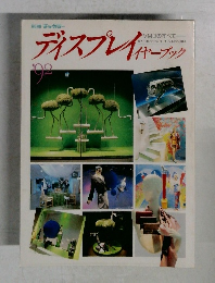 ディスプレイ　イヤーブック　1992年