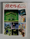 ディスプレイ　イヤーブック　1992年
