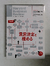 Harvard Business Review 