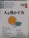 Harvard Business Review　2013年1月号